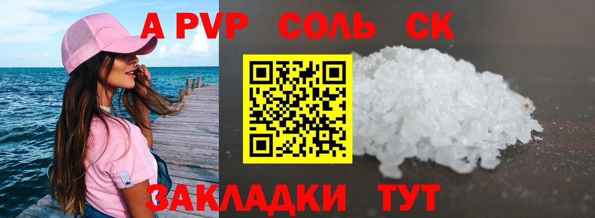 Alpha-PVP СК КРИС Борзя