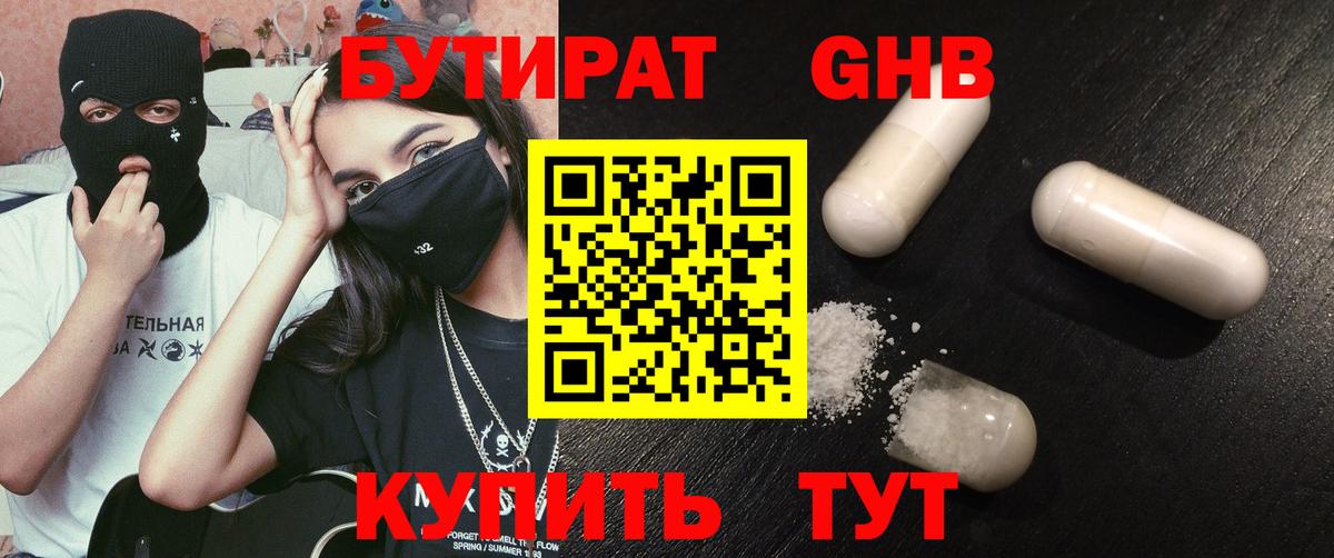 БУТИРАТ GHB Борзя
