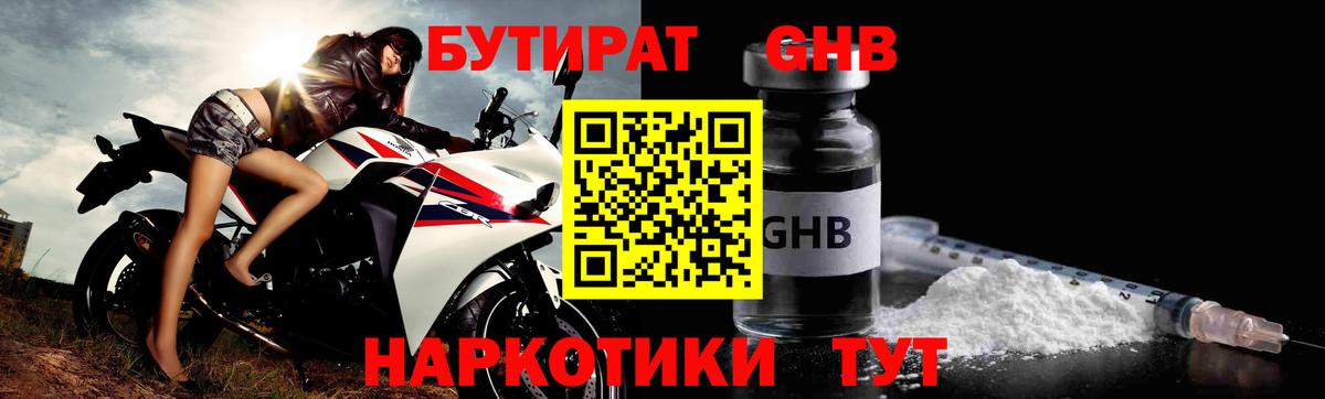 Бутират  Бутират 99%  Вход с VPN  Борзя 