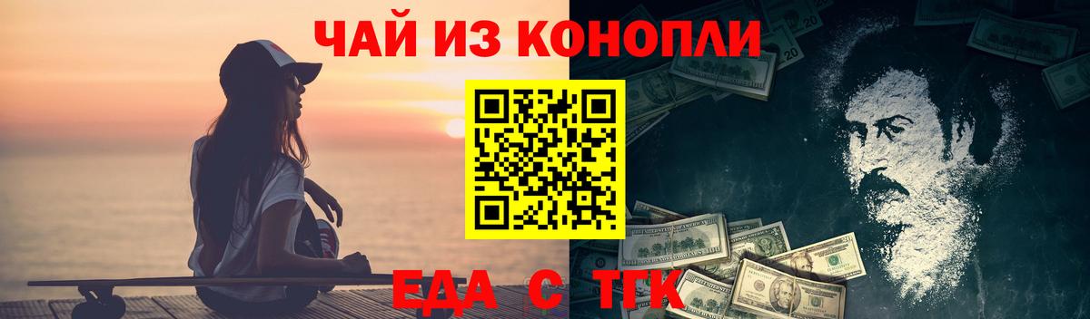 Еда ТГК марихуана  Вход с VPN  Борзя 