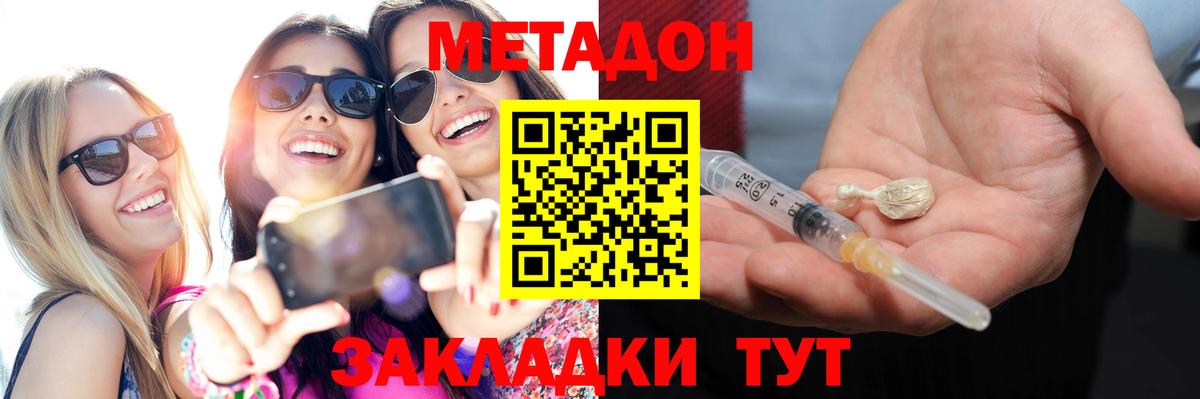 МЕТАДОН VHQ  МЕТАДОН methadone  Вход с VPN  Борзя 